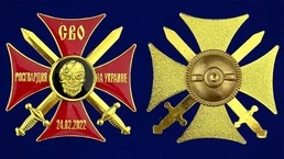 Крест СВО "Росгвардия на Украине