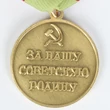 Сувенирная медаль За оборону Сталинграда. За нашу Советскую Родину №611 (373)