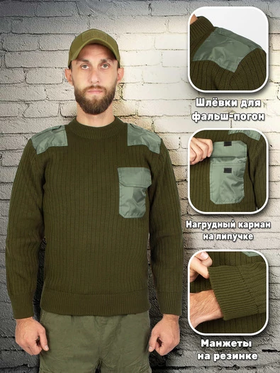 Свитер (джемпер) форменный МО с накладками цвет оливковый