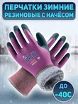 Зимние рыболовные резиновые перчатки до -40С цвет фиолетовый