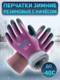 Зимние рыболовные резиновые перчатки до -40С цвет фиолетовый