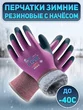Зимние рыболовные резиновые перчатки до -40С цвет фиолетовый