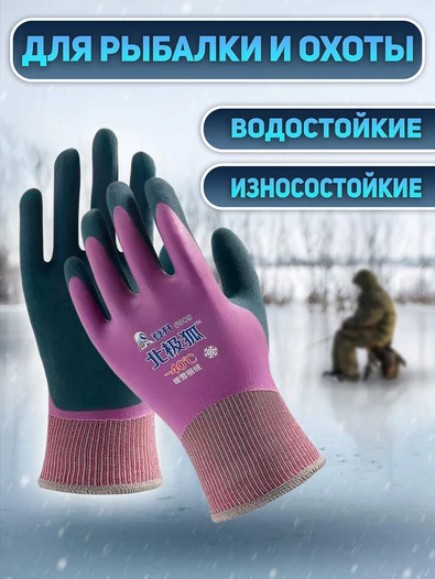 Зимние рыболовные резиновые перчатки до -40С цвет фиолетовый