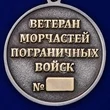 Медаль "Ветерану Морчастей ПВ" цвет серебреный