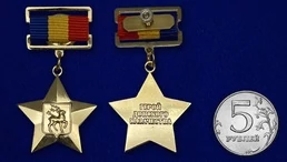 Сувенирная звезда Герой казачества №567(294)