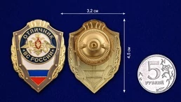 Сувенирный знак Отличник ВС России №2773