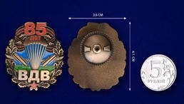 Сувенирный нагрудный знак 85 лет ВДВ