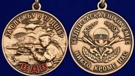 Сувенирная медаль За службу в 37 ДШБр ВДВ Казахстана №2929