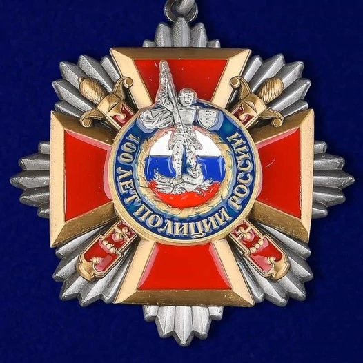 Сувенирная медаль 100 лет Полиции