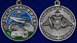 Сувенирная медаль За службу в ВДВ №2299