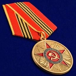 Медаль За верность присяге. Союз советских офицеров (За нашу советскую родину)