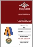 Медаль "Участнику марш-броска 12.06.1999 г. Босния-Косово"