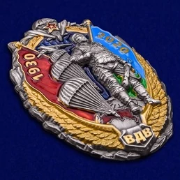 Знак "90 лет ВДВ"