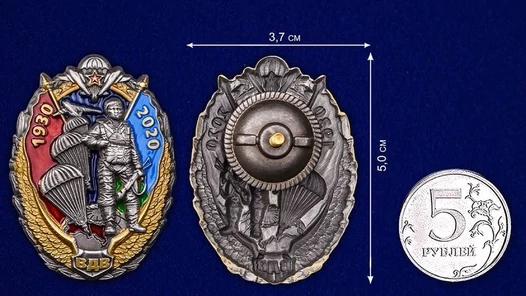 Знак "90 лет ВДВ"