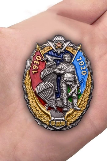 Знак "90 лет ВДВ"