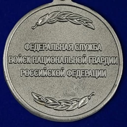 Медаль Росгвардии "За спасение"