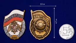 Нагрудный знак "Росгвардия"