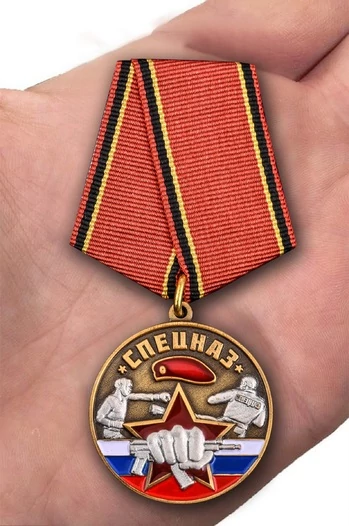 Медаль "Спецназ Ветеран"