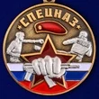 Медаль "Спецназ Ветеран"
