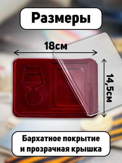 Футляр для медали с отделением под удостоверение бархатистый бордовый флок с прозрачной крышкой 18х14,5 см