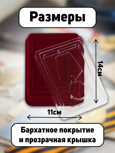 Футляр для медали бархатистый бордовый флок с прозрачной крышкой