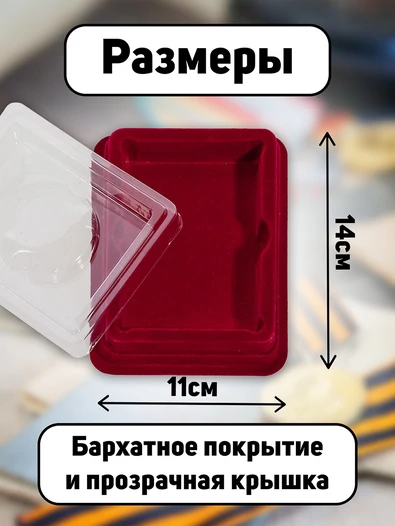 Футляр для наград и орденов бархатистый бордовый флок с прозрачной крышкой