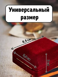 Футляр бархатный для наград 5,3 см x 6,5 см