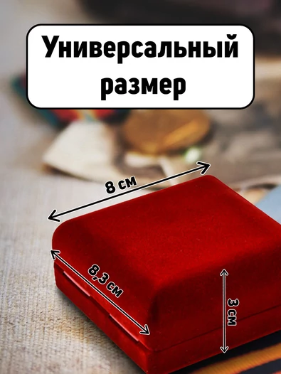 Футляр бархатный для наград 8,3x8,0 см