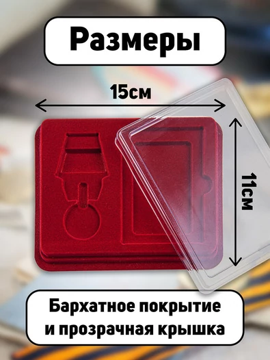 Футляр для медали с мечами с отделением под удостоверение бархатистый бордовый флок с прозрачной крышкой 20х15 см