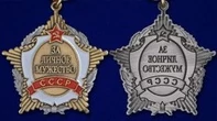 Сувенирный орден СССР За личное мужество №654А