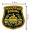 Вышитый шеврон Танковые войска