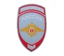 Нашивка (шеврон вышитый) на рукав рубашки Полиция МВД России (орёл) на липучке