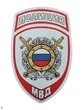 Нашивка ( шеврон жаккардовый ) на рукав Охрана общественного порядка (голубая тк.)