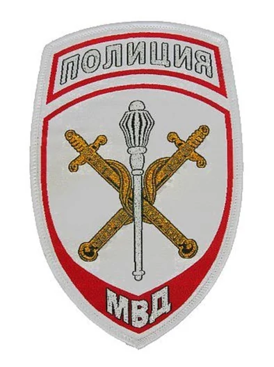 Нашивка ( шеврон жаккардовый ) на рукав Территориальные органы МВД (белая тк.)