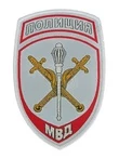 Нашивка ( шеврон жаккардовый ) на рукав Территориальные органы МВД (серо-голубая тк.)