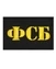 Шеврон ФСБ вышитый на липучке на рукав 9х6 см