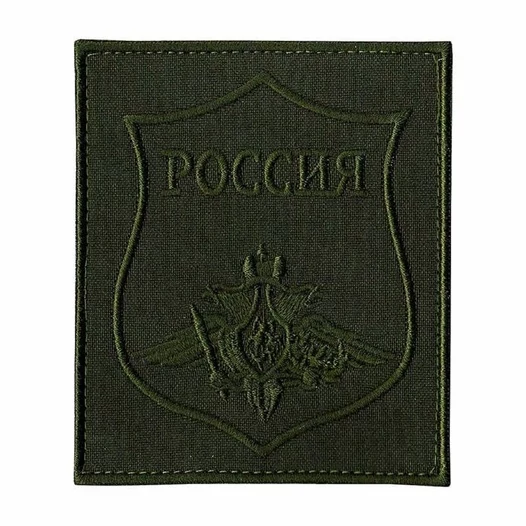 Нашивка (шеврон вышитый) на липучке на рукав ВДВ н/о по приказу 300 (оливковая ткань кант)