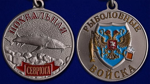 Рыболовная медаль Севрюга в футляре из флока без удостоверения