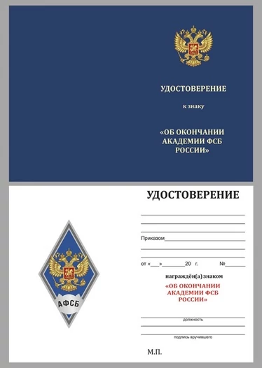 Знак об окончании Академии ФСБ России цвет синий