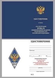 Знак об окончании Военного учебно-научного центра Сухопутных войск "Общевойсковая академия Вооружённых Сил РФ" цвет синий