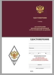 Знак об окончании Михайловской ВВА цвет белый