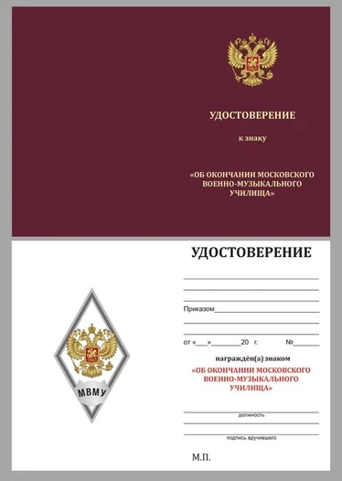 Знак об окончании МВМУ им. генерал-лейтенанта В.М. Халилова цвет белый