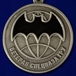 Медаль "Родина, Долг, Честь" (Ветеран Спецназа ГРУ)