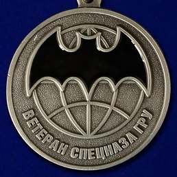 Медаль "Родина, Долг, Честь" (Ветеран Спецназа ГРУ)