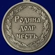 Медаль "Родина, Долг, Честь" (Ветеран Спецназа ГРУ)