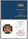Орден "100 лет Военной разведки"