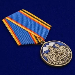 Памятная медаль "100 лет Военной разведке"