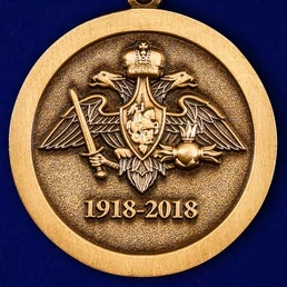 Юбилейная медаль Военной разведки к 100-летию