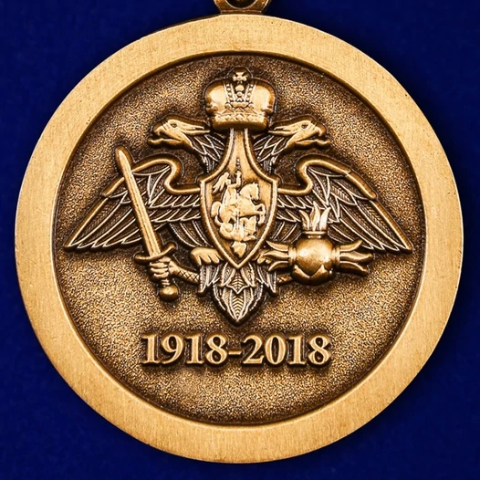 Юбилейная медаль Военной разведки к 100-летию