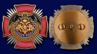 Орден "100 лет Военной разведке"